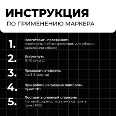Маркер белый для плиточных швов - Белый - набор 3 шт.